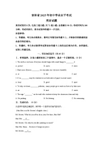 2025年吉林省中考英语真题（含解析）