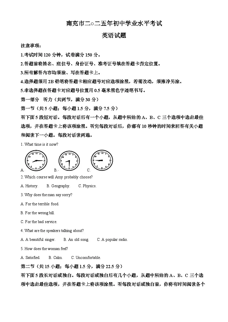2025年四川省南充市中考英语真题(解析版)第1页