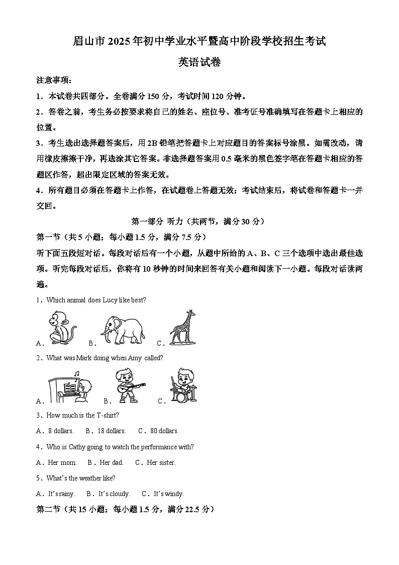 2025年四川省眉山市中考英语真题(原卷版)第1页