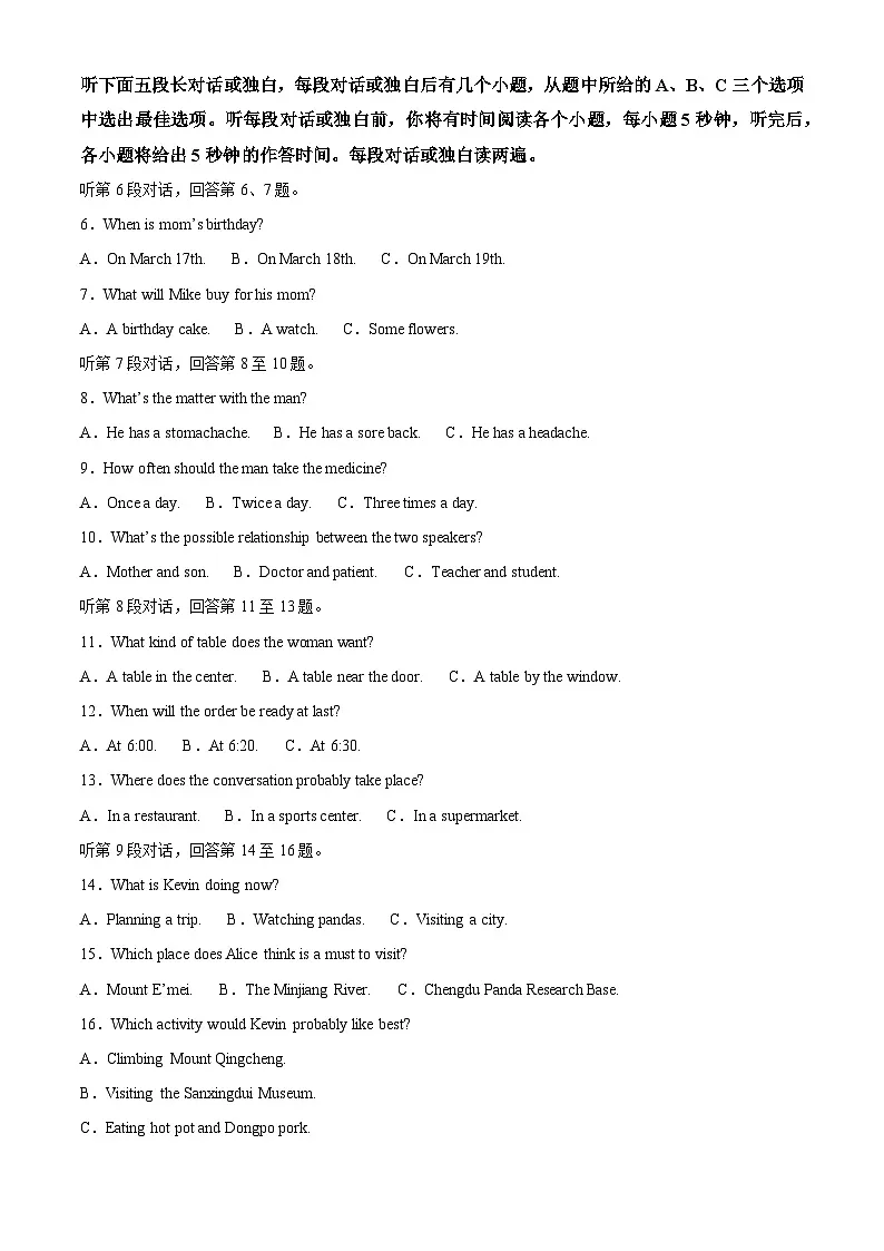 2025年四川省眉山市中考英语真题(原卷版)第2页