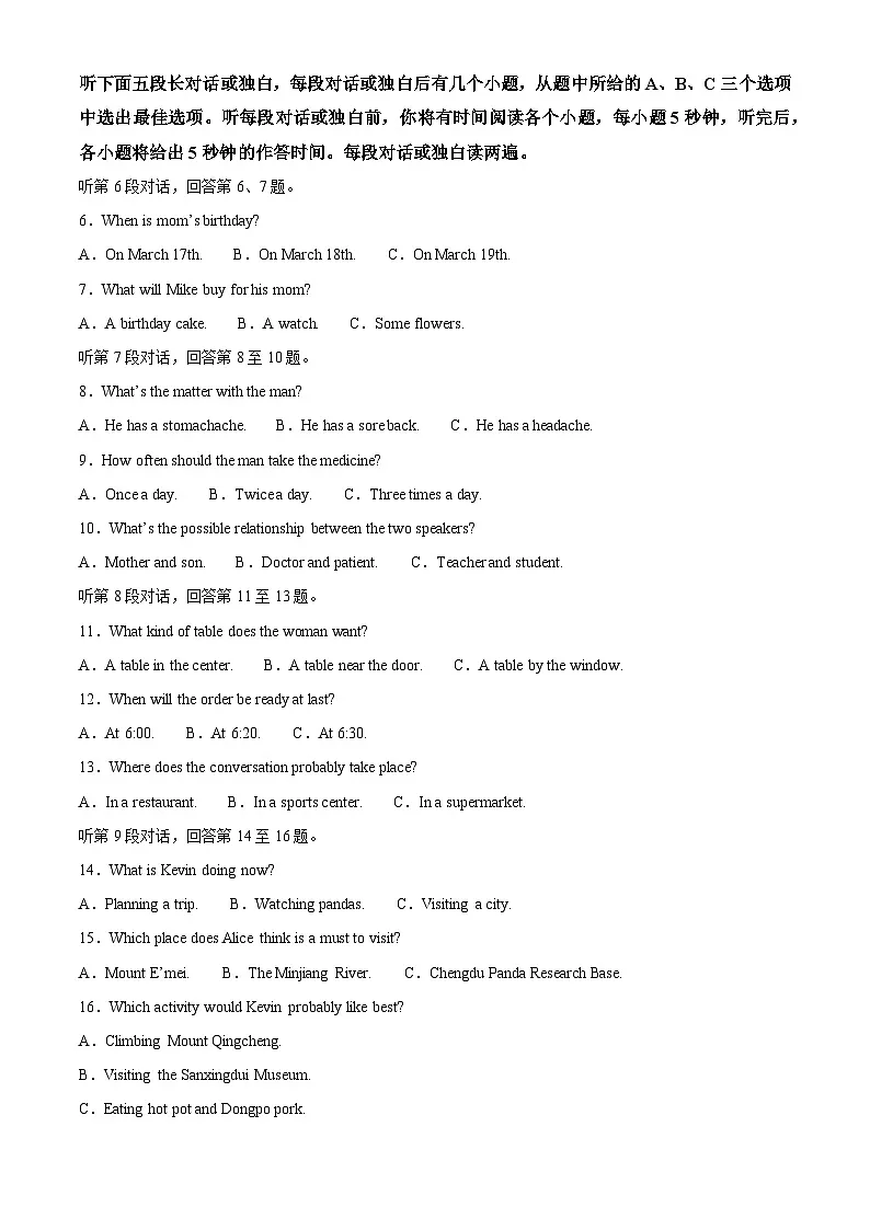 2025年四川省眉山市中考英语真题(解析版)第2页