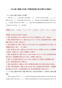 2024版人教版七年级上学期英语期中短文填空专项练习含答案