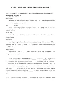 2024版人教版七年级上学期英语期中语法填空专项练习含答案