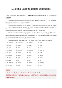 2024版人教版七年级英语上册英语期中专项练习完形填空含答案