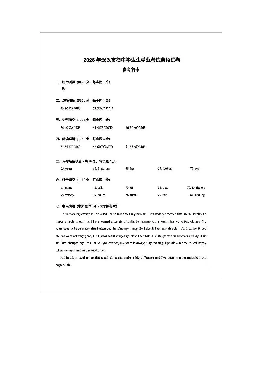 2025年湖北省武汉中考英语真题答案第1页