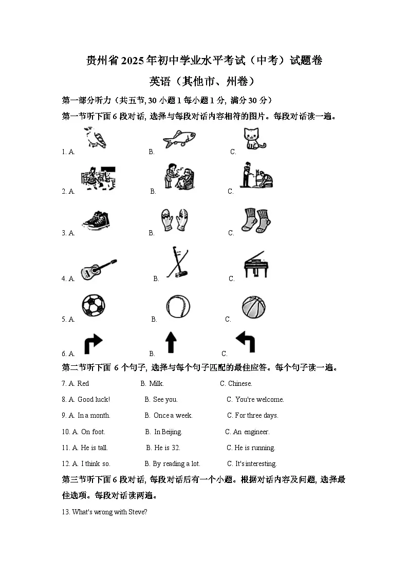 2025年贵州省中考英语真题第1页