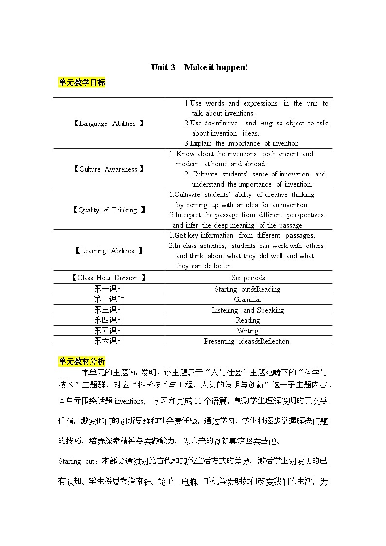 2025年外研版(2024)八年级英语上册 Unit 3 Make it happen! 教案第1页