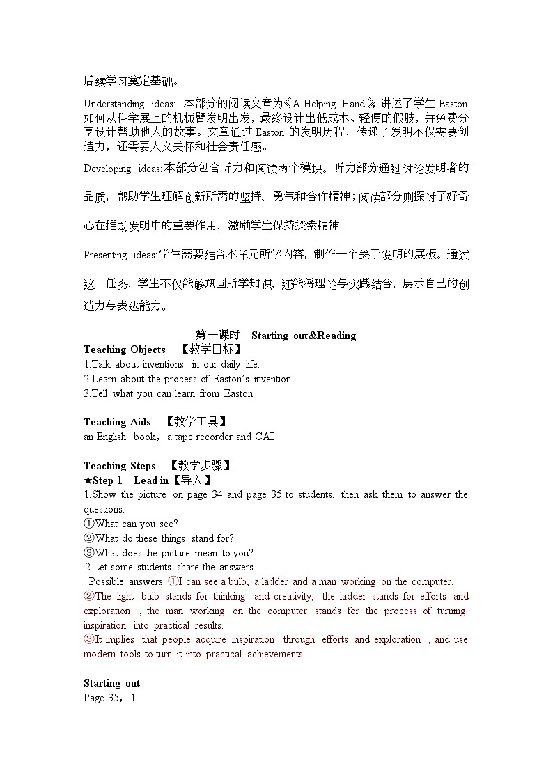 2025年外研版(2024)八年级英语上册 Unit 3 Make it happen! 教案第2页