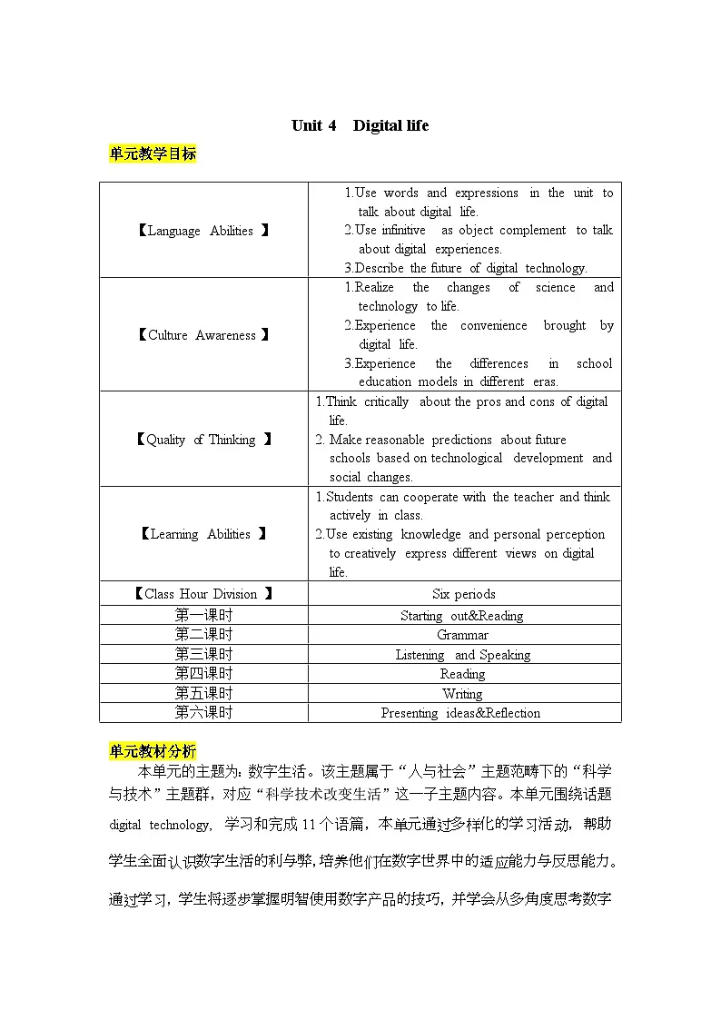 2025年外研版(2024)八年级英语上册 Unit 4 Digital life 教案第1页