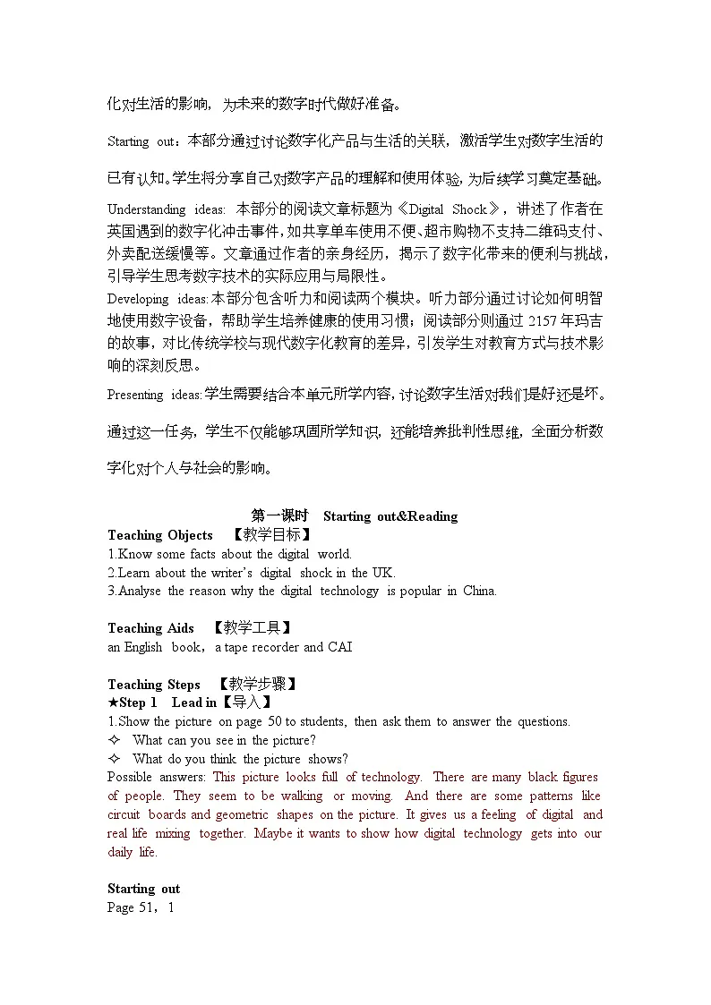 2025年外研版(2024)八年级英语上册 Unit 4 Digital life 教案第2页