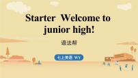 英语外研版（2024）Starter Welcome to junior high课文配套课件ppt