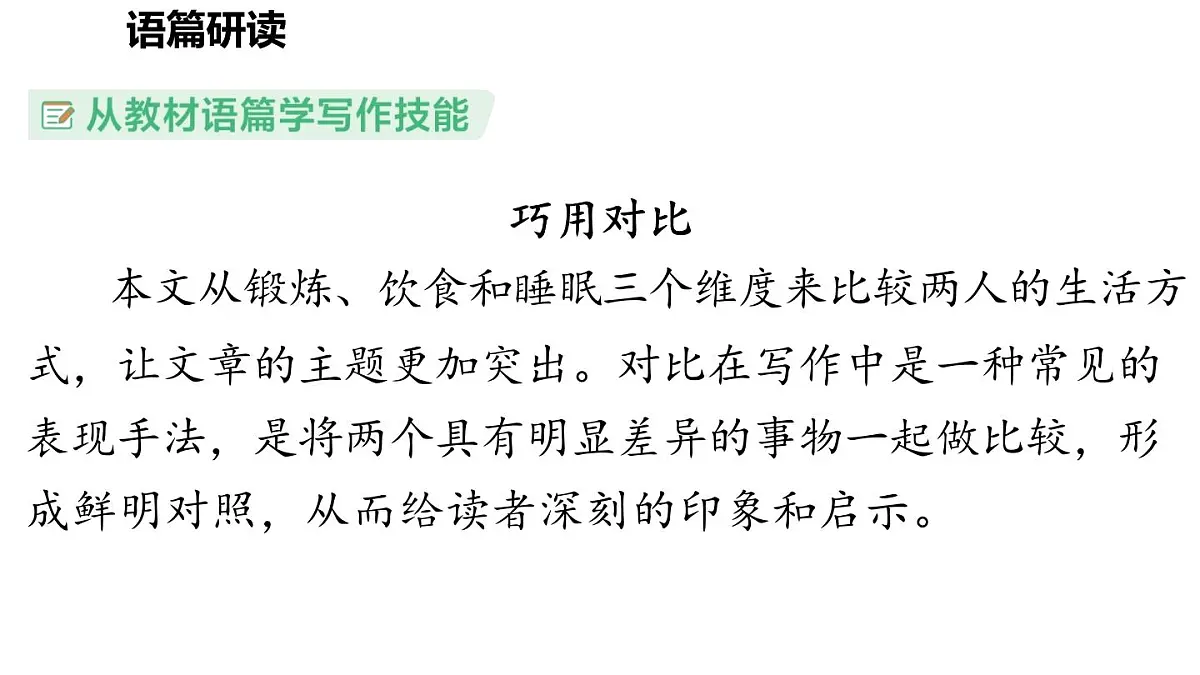 Unit 5 A healthy lifestyle(2.Reading)第5页