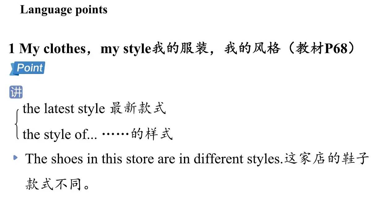 Unit 6 My clothes, my style (1.Welcome to the unit)7第2页