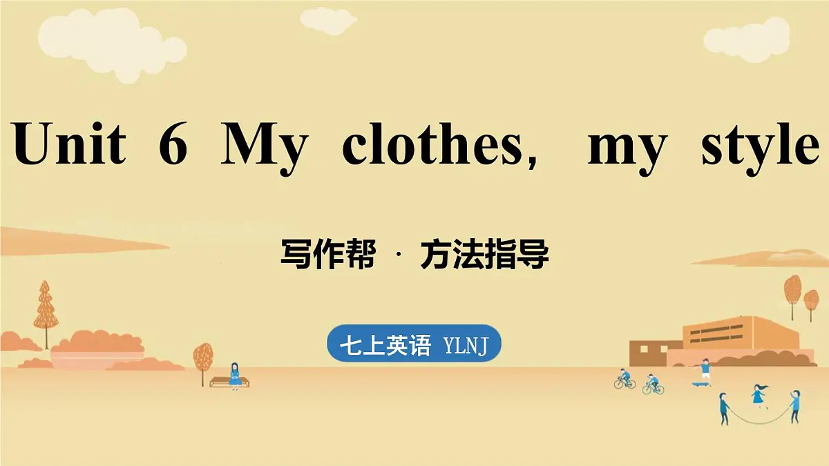 Unit 6 My clothes, my style (5.写作帮)第1页