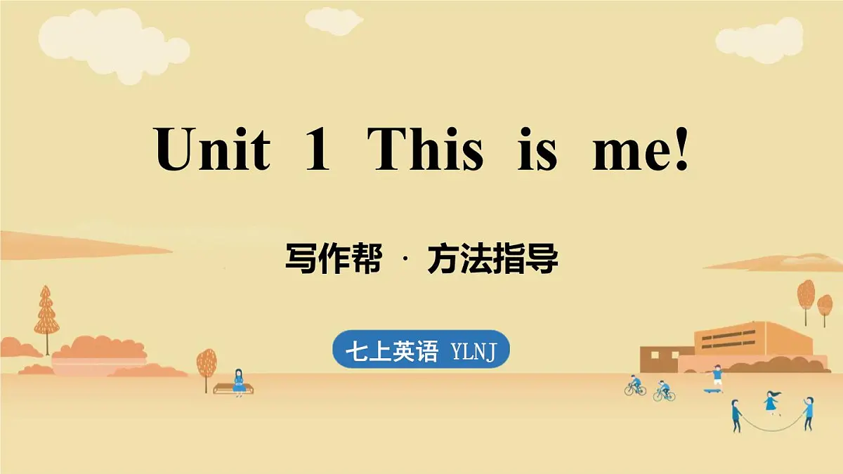 Unit 1 This is me! (5.写作帮) (课件)2024-2025学年译林版英语七年级上册1第1页