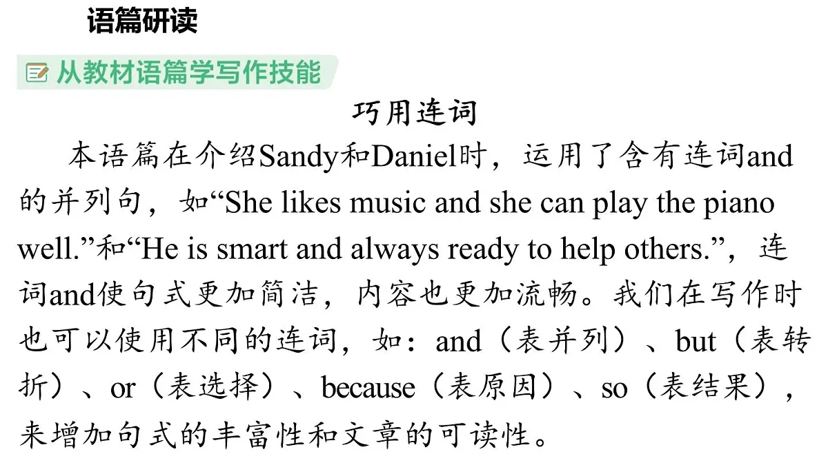 Unit 1 This is me! (2.Reading) (课件)2024-2025学年译林版英语七年级上册第8页