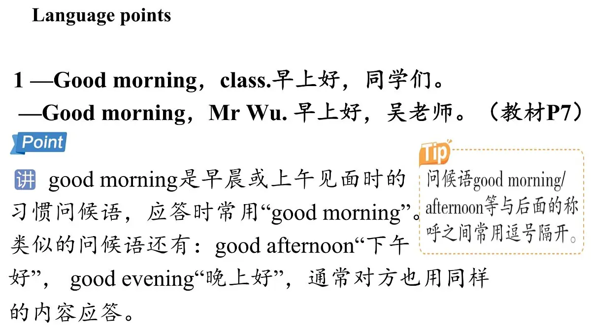 Unit 1 This is me! (1.Welcome to the unit) (课件)2024-2025学年译林版英语七年级上册第2页