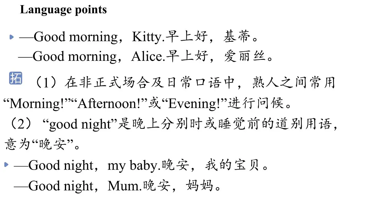 Unit 1 This is me! (1.Welcome to the unit) (课件)2024-2025学年译林版英语七年级上册第3页
