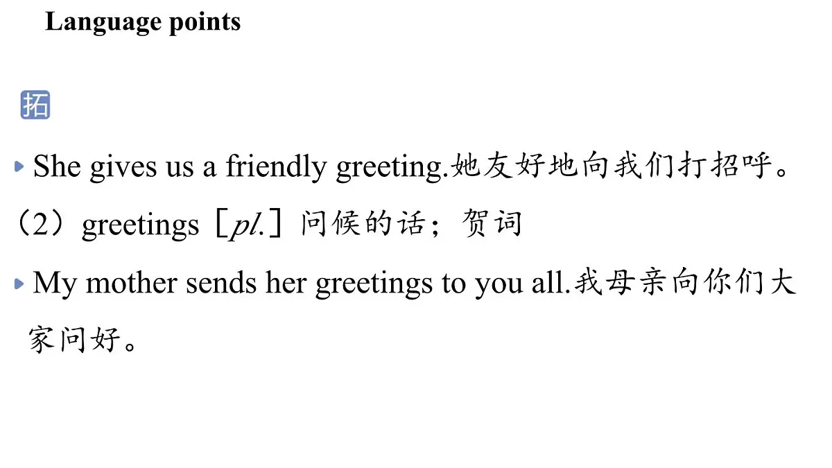 Unit 1 This is me! (1.Welcome to the unit) (课件)2024-2025学年译林版英语七年级上册第5页
