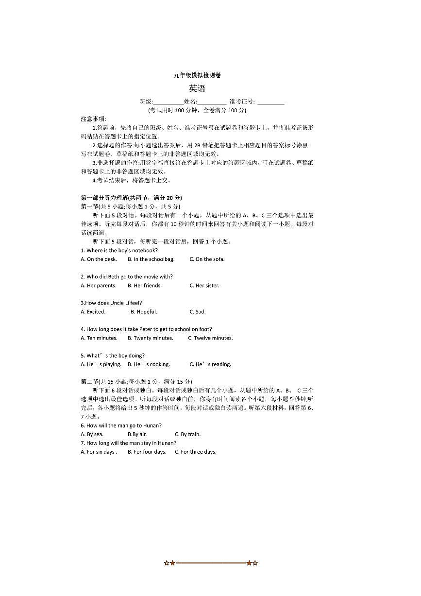 2025年湖南省邵阳市武冈市九年级下册期末英语模拟卷试卷(含答案)第1页
