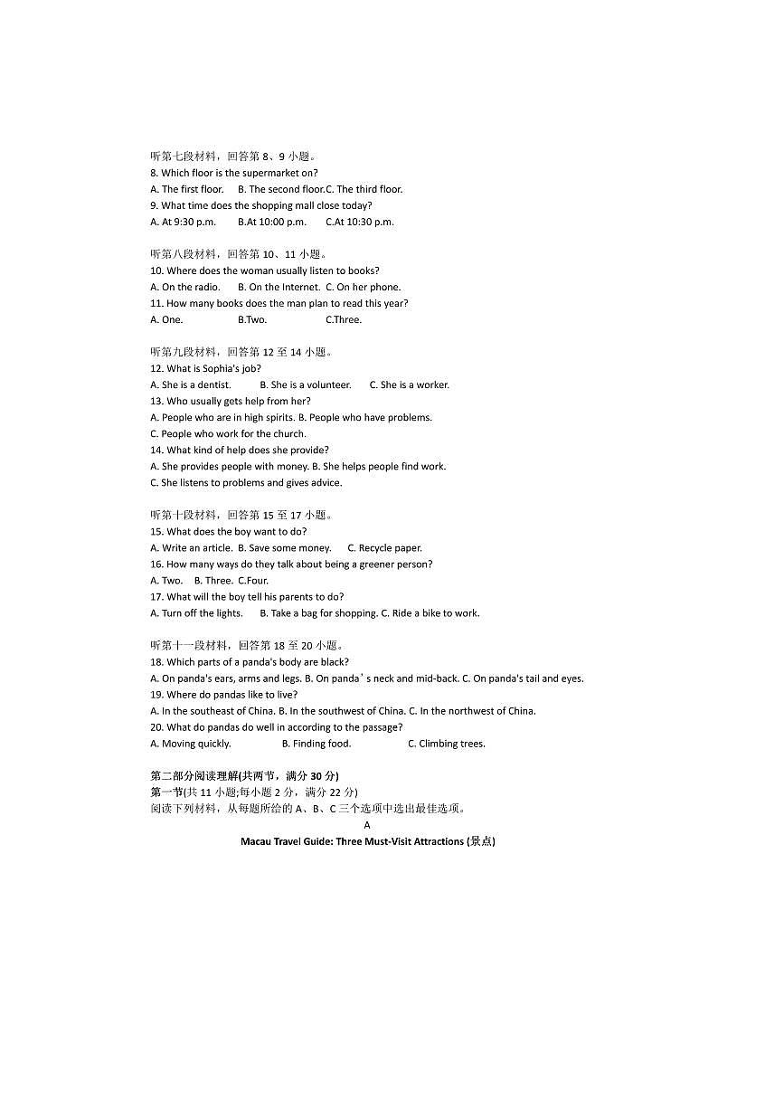 2025年湖南省邵阳市武冈市九年级下册期末英语模拟卷试卷(含答案)第2页