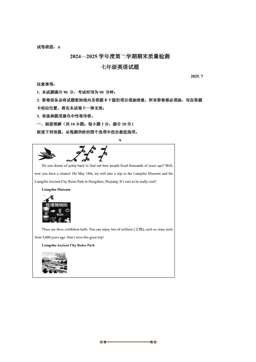 2024~2025学年山东省潍坊市寒亭区七年级下7月期末考试英语试卷(含答案)第1页