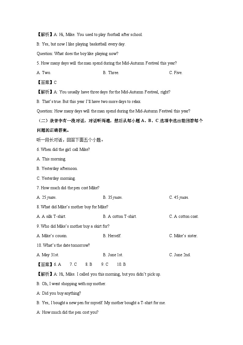 山东省淄博市周村区(五四制)2024-2025学年八年级下学期期末考试 (解析版)英语试卷第2页