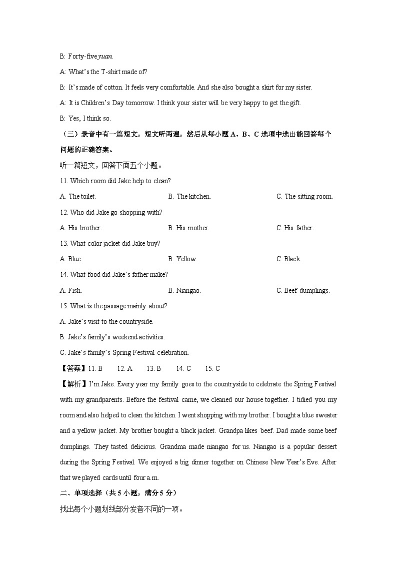 山东省淄博市周村区(五四制)2024-2025学年八年级下学期期末考试 (解析版)英语试卷第3页