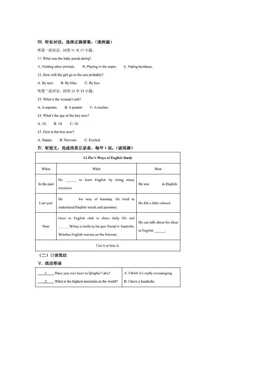 2024~2025学年青海省西宁市八年级下期末调研测试英语试卷(含答案)第2页