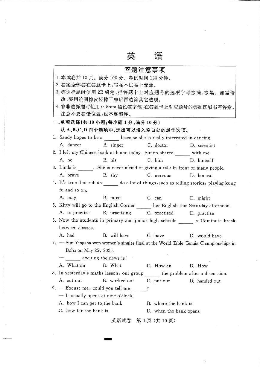 2025年江苏省宿迁市中考英语真题(图片版,无答案)第1页