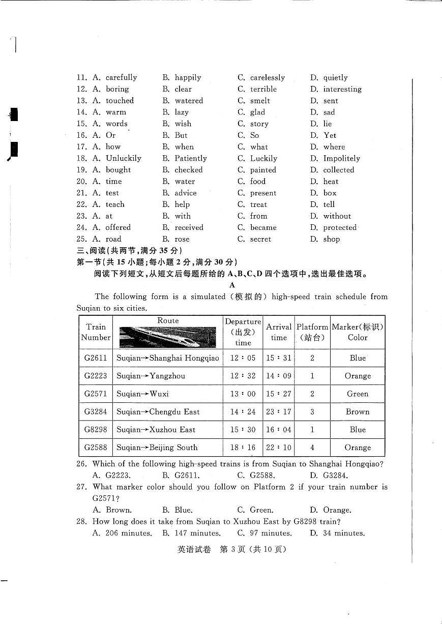 2025年江苏省宿迁市中考英语真题(图片版,无答案)第3页