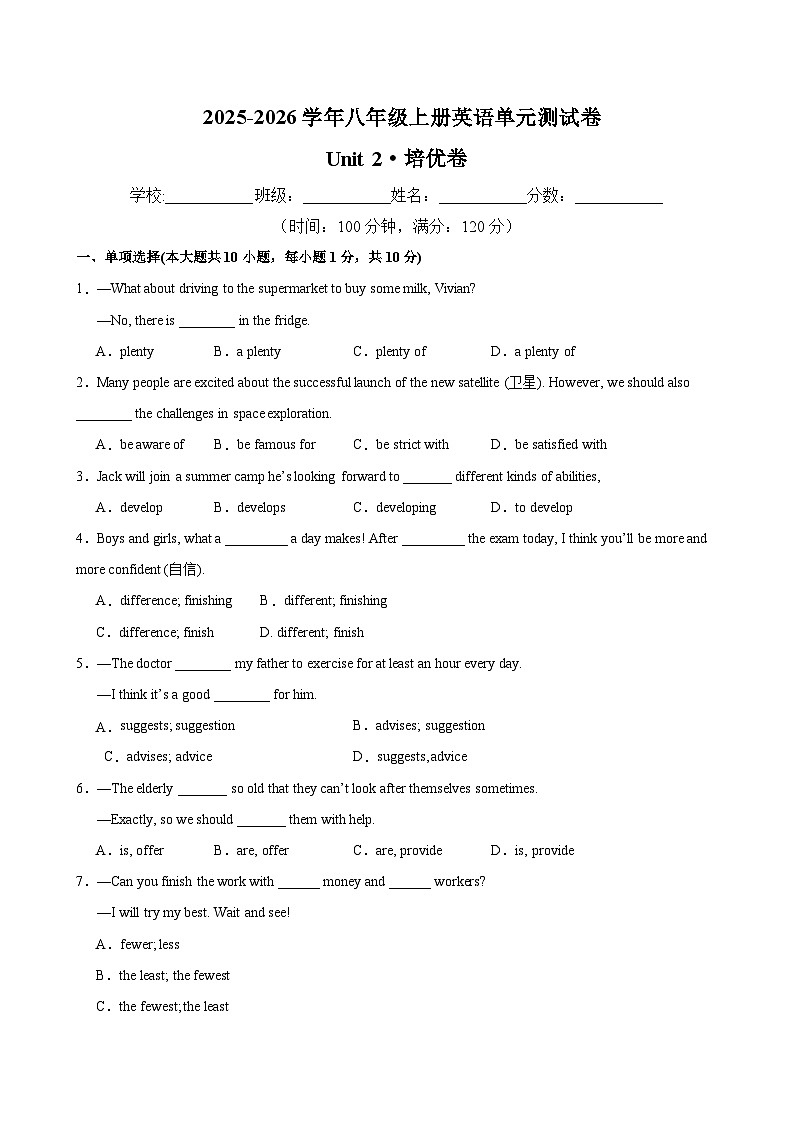 新譯林版初中英語(yǔ)八上Unit 2 單元測(cè)試-培優(yōu)卷（考試版 無(wú)答案）第1頁(yè)