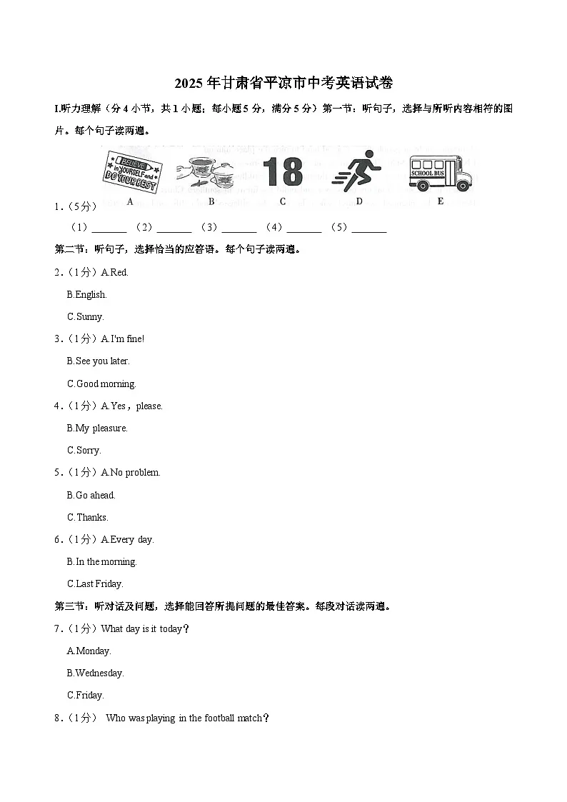 2025年甘肃省平凉市中考英语试卷第1页
