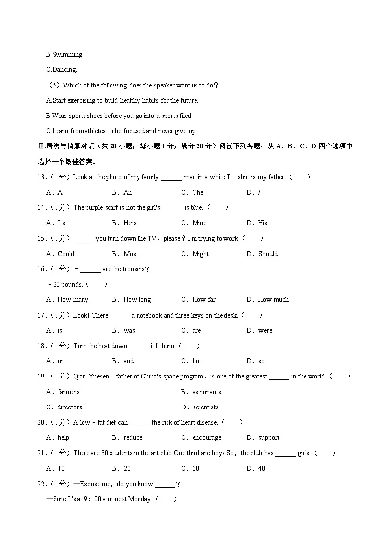 2025年甘肃省平凉市中考英语试卷第3页