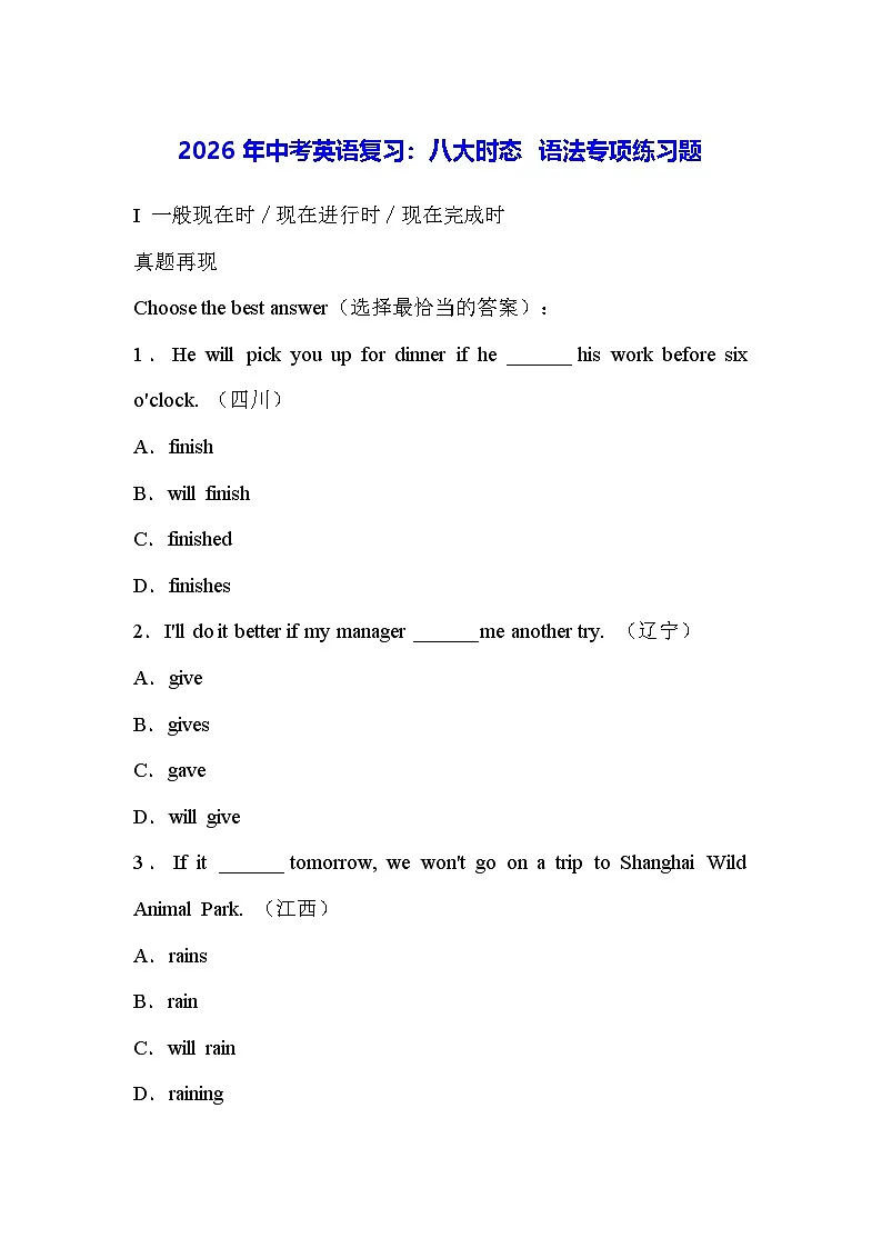 2026年中考英语复习:八大时态 语法专项练习题(含答案)第1页