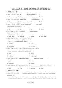 2025-2026学年上学期北京初中英语八年级开学模拟卷2含答案