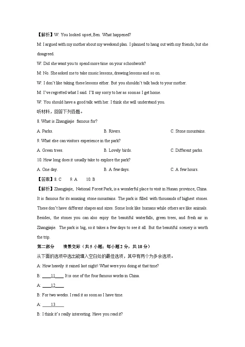 内蒙古巴彦淖尔市乌拉特前旗2024-2025学年八年级下学期期末考试 (解析版)英语试题第3页