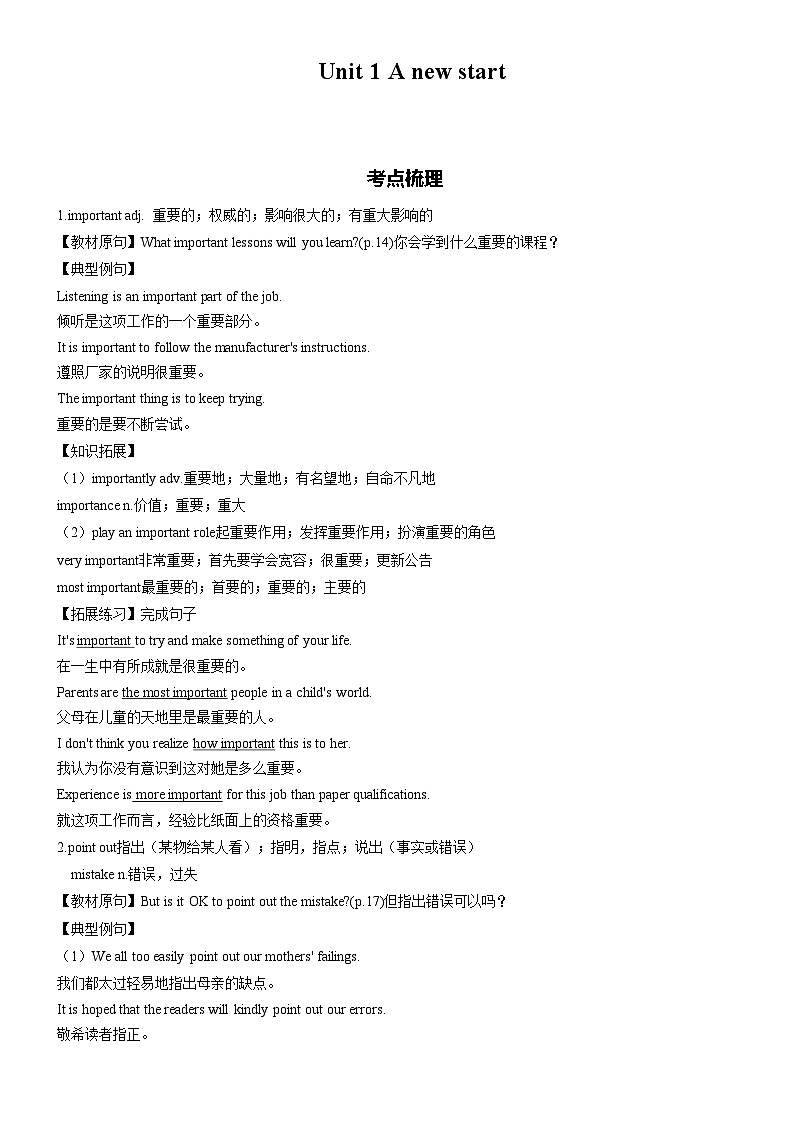 外研版七年级上册英语Unit 1 A new start知识梳理练习(含详解)第1页