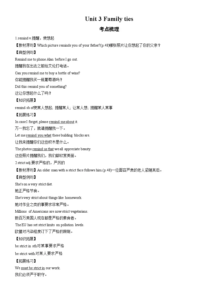 外研版七年级上册英语Unit 3 Family ties知识梳理和同步训练(含详解)第1页