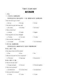 英语外研版（2024）Unit 1 A new start同步练习题
