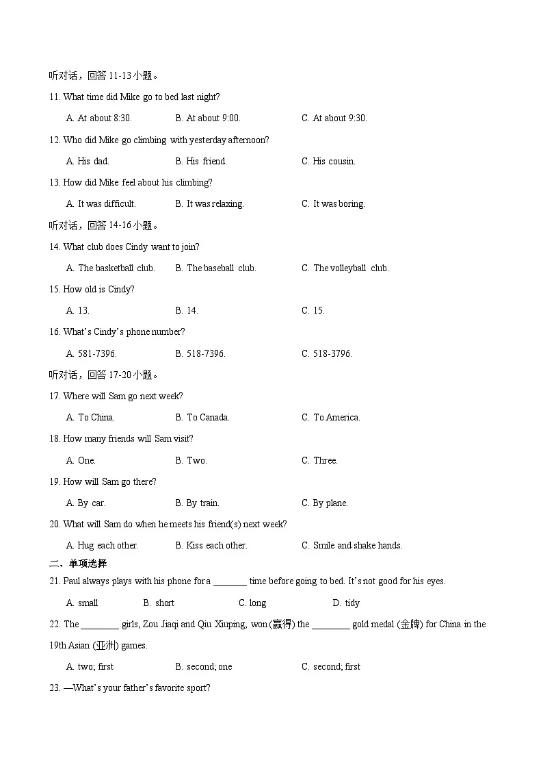 外研版七年级上册英语Unit 1 A new start单元卷测试卷(含详解含听力音频)第2页