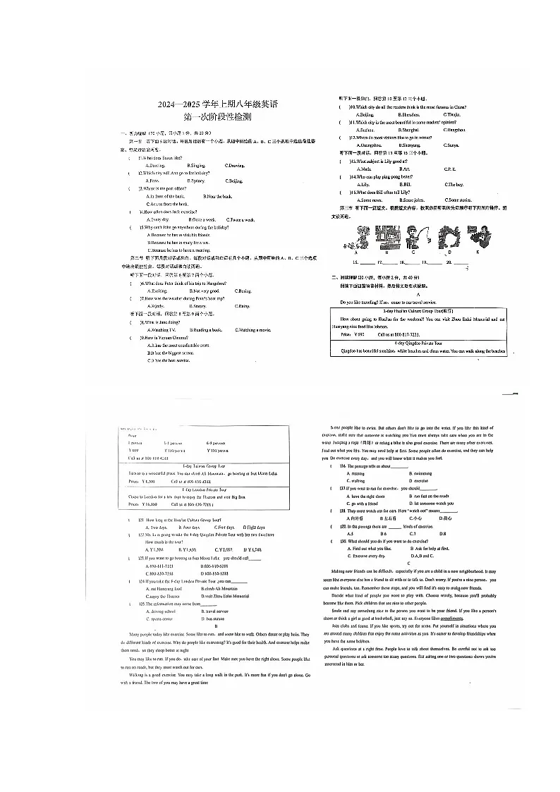 河南省漯河市郾城区2024-2025学年八年级上学期第一次月考英语试卷第1页