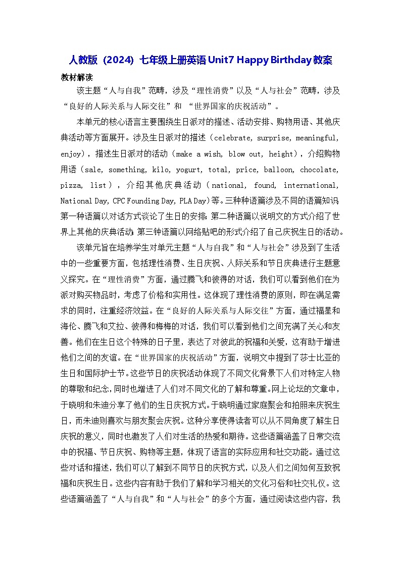 人教版(2024)七年级上册英语Unit7 Happy Birthday教案第1页