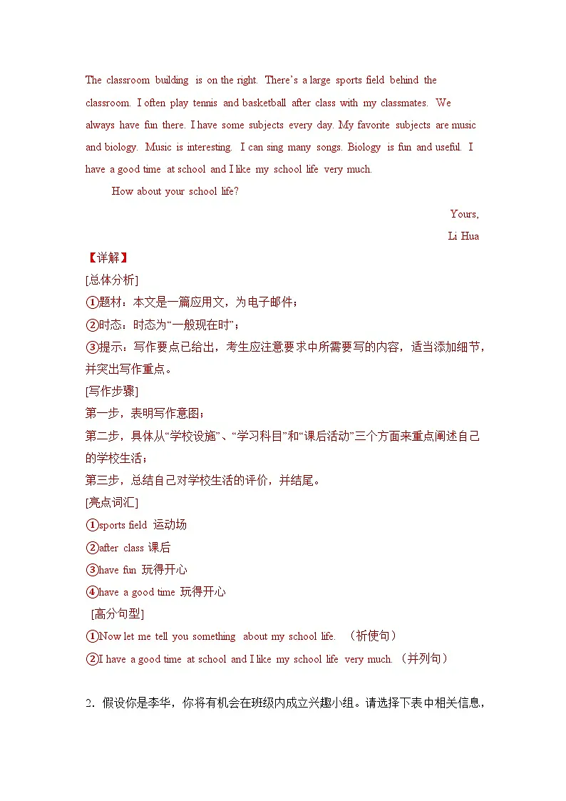外研版(2024)七年级上册英语期末考试12篇猜题作文+范文 学案第2页