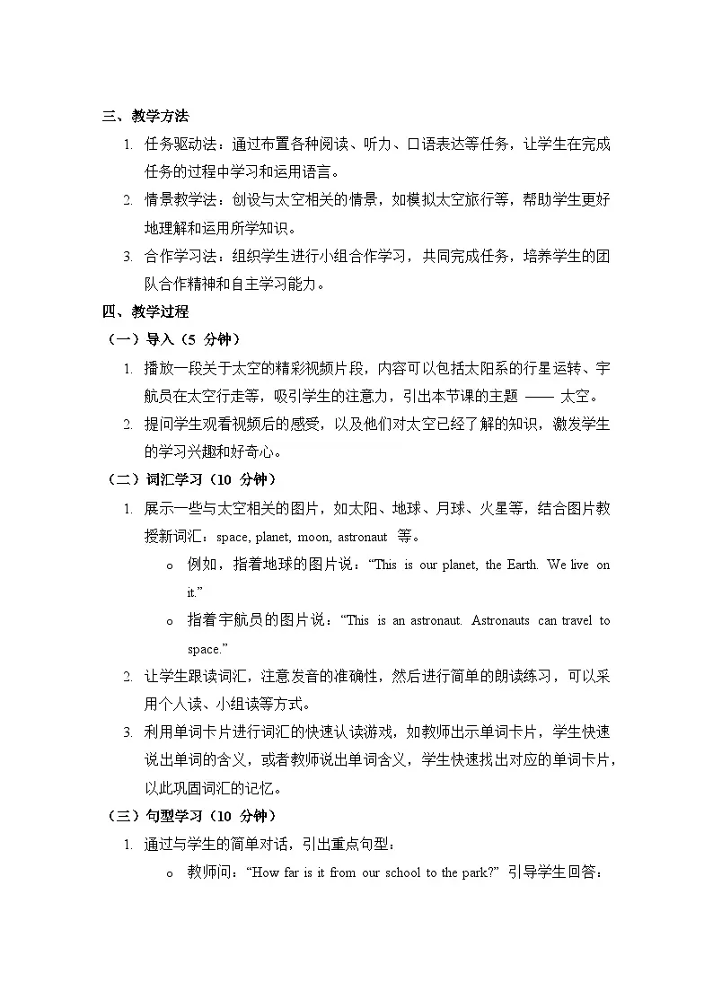 沪教版(2024)七年级上册英语Unit 5 Off to space教案第2页