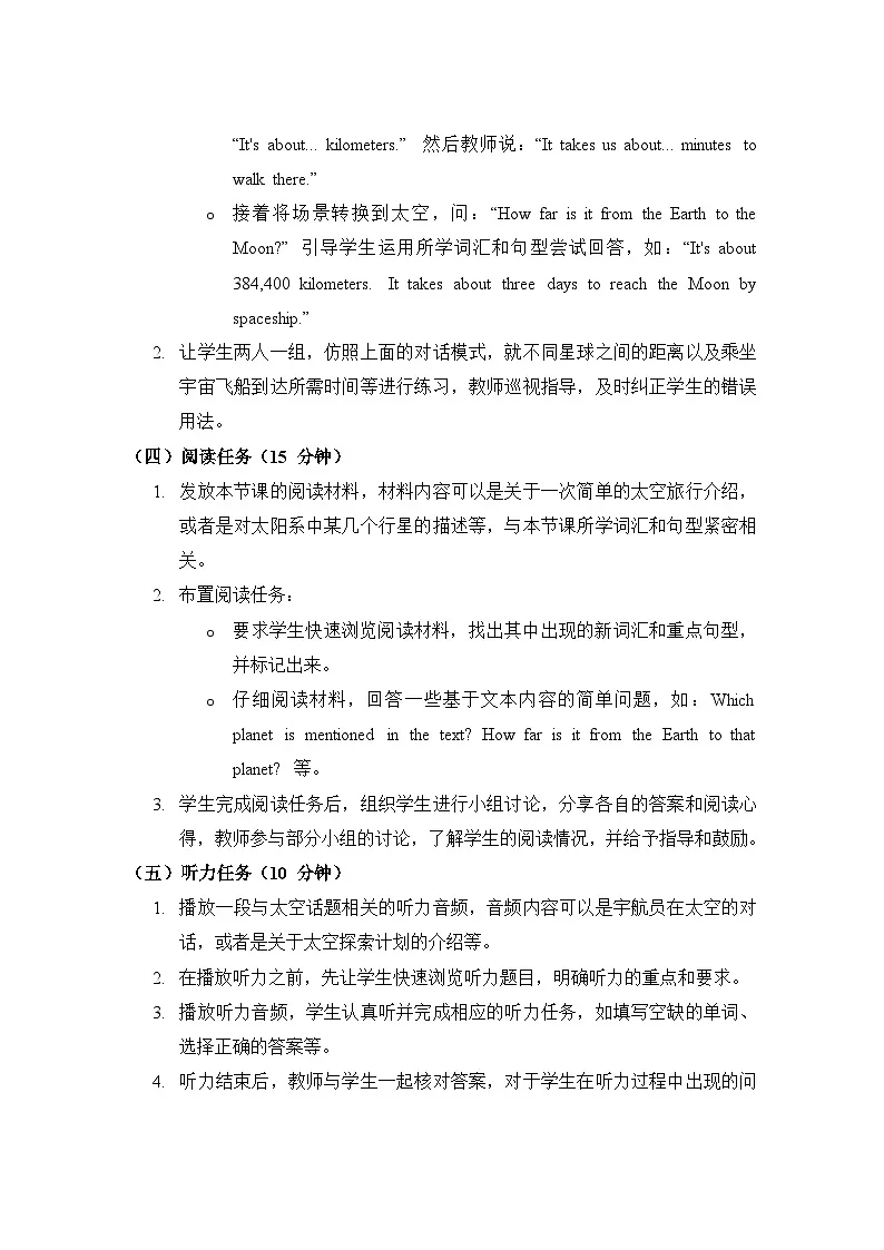 沪教版(2024)七年级上册英语Unit 5 Off to space教案第3页