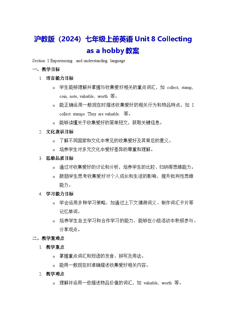 沪教版(2024)七年级上册英语Unit 8 Collecting as a hobby教案第1页