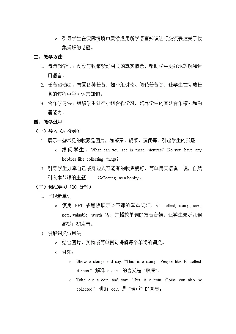 沪教版(2024)七年级上册英语Unit 8 Collecting as a hobby教案第2页