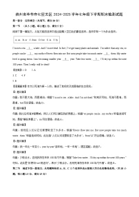 贵州省毕节市七星关区2024-2025学年七年级下学期期末检测英语试题（解析版）