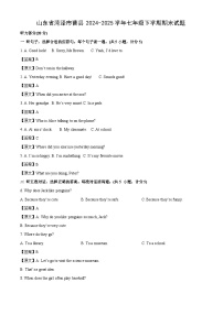 山东省菏泽市曹县2024-2025学年七年级下学期期末英语试题（解析版）